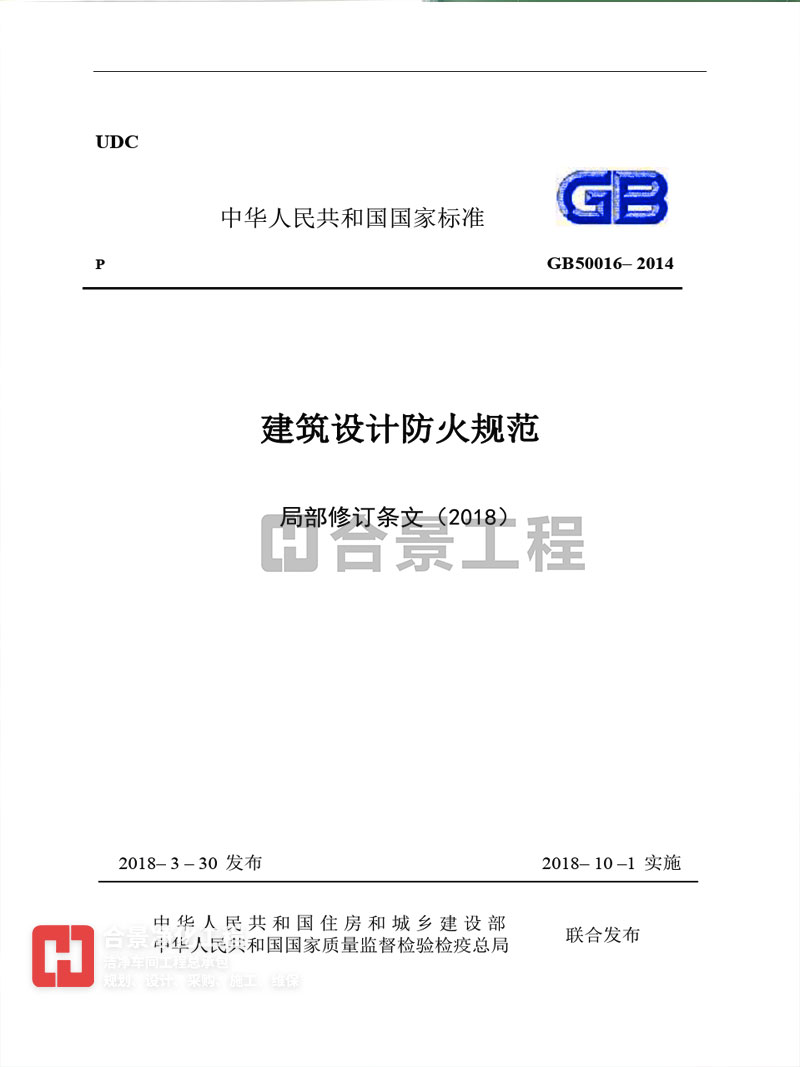 建筑設計防火規(guī)范
